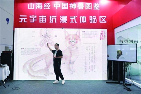 《山海经:中国神兽图鉴》元宇宙沉浸式体验区充满科技元素